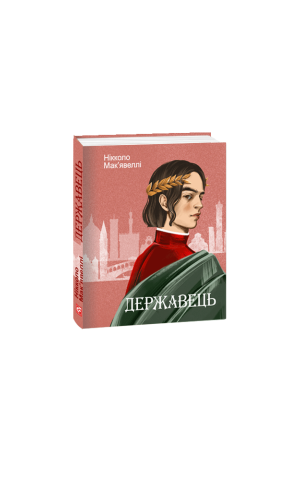 Державець
