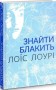 Знайти блакить