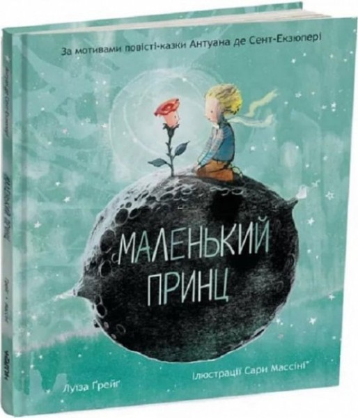 Фото Маленький принц