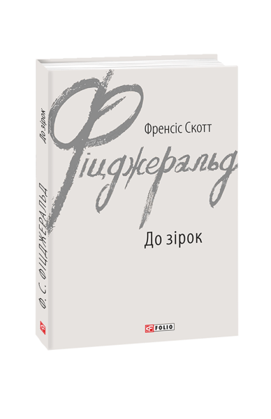 Фото До зірок