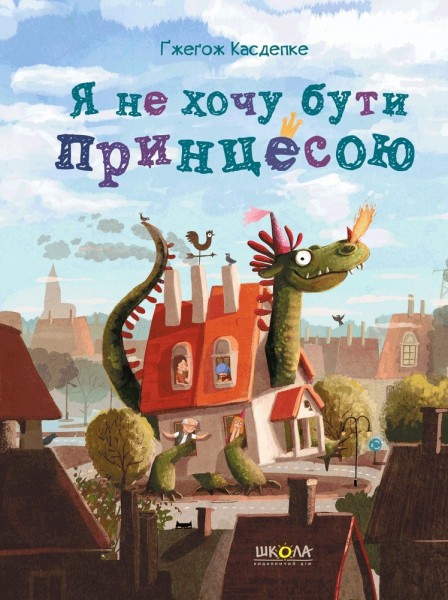 Фото Я не хочу бути принцесою