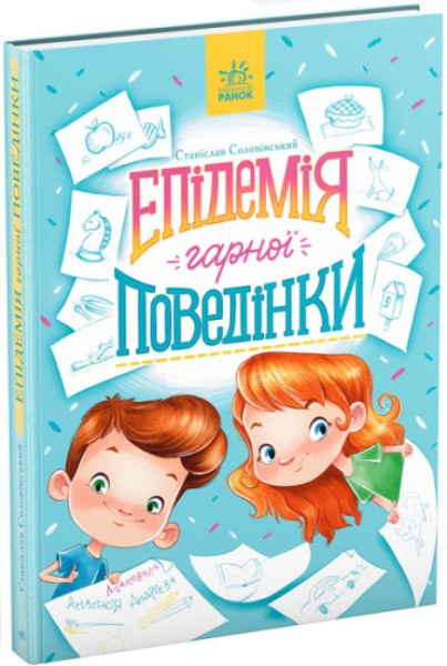 Фото Епідемія гарної поведінки