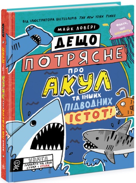 Фото Дещо потрясне про акул та інших підводних істот!