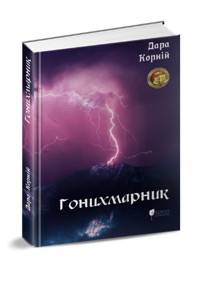 Фото Гонихмарник