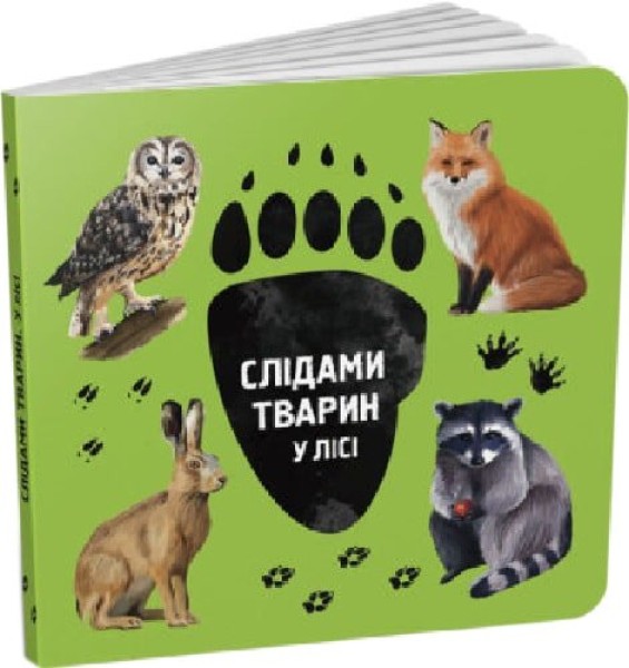 Фото Слідами тварин. У лісі