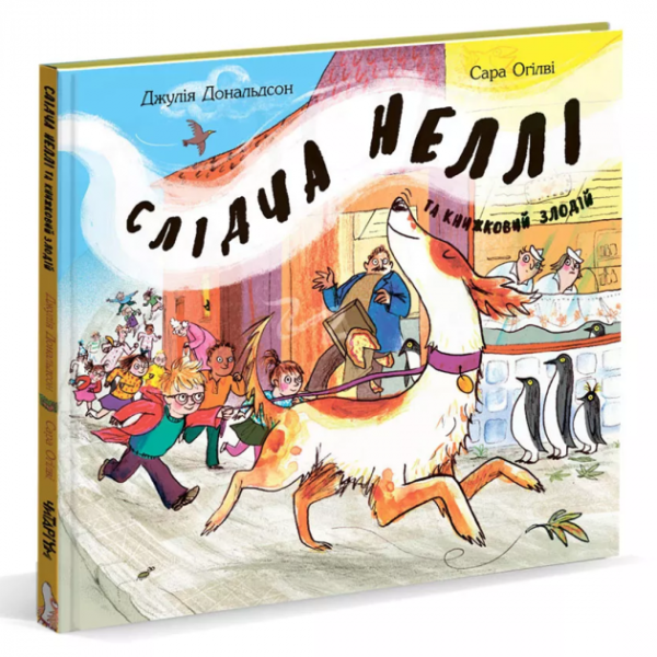 Фото Слідча Неллі та книжковий злодій. Джулія Дональдсон