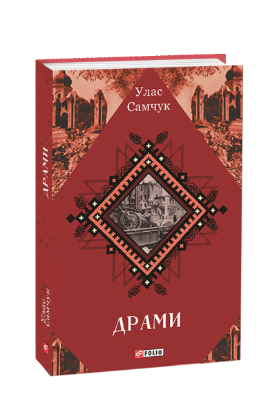 Фото Драми