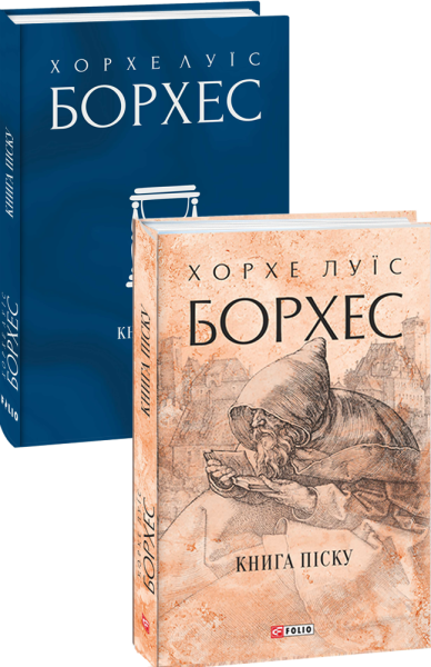 Фото Книга піску