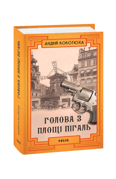 Фото Голова з площі Пігаль