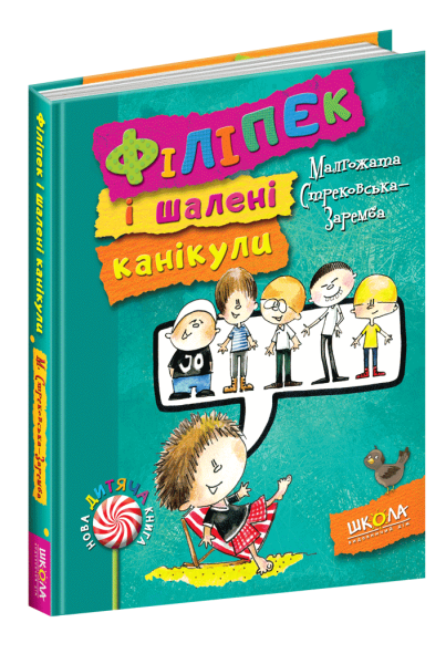 Фото Філіпек і шалені канікули