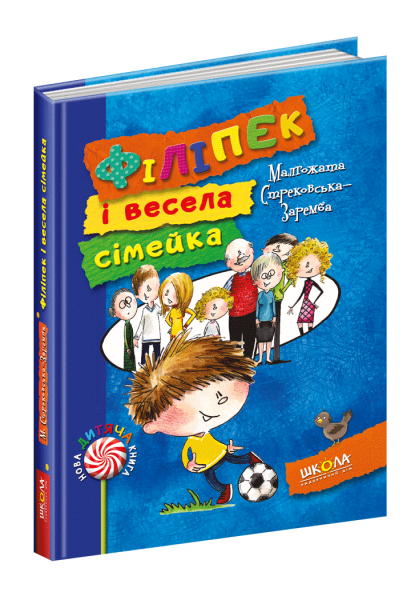 Фото Філіпек і весела сімейка