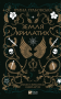 Земля Крилатих