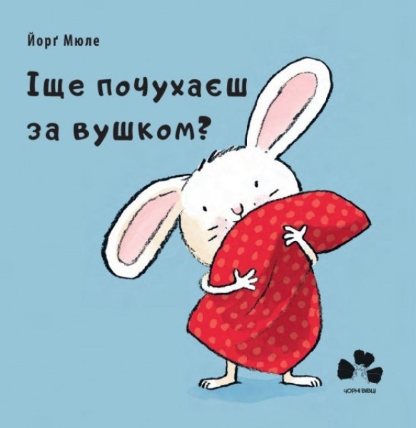 Фото Іще почухаєш за вушком?