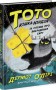 Тото. Кішка-ніндзя та справа про викрадення сиру. Книга 2