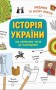 Історія України. Від первісних часів до сьогодення