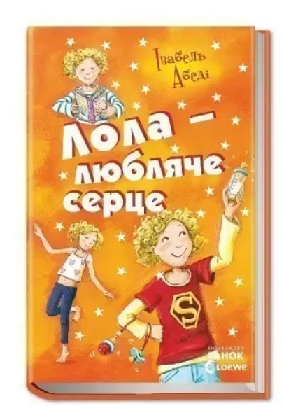 Фото Лола - любляче серце. Книга 7