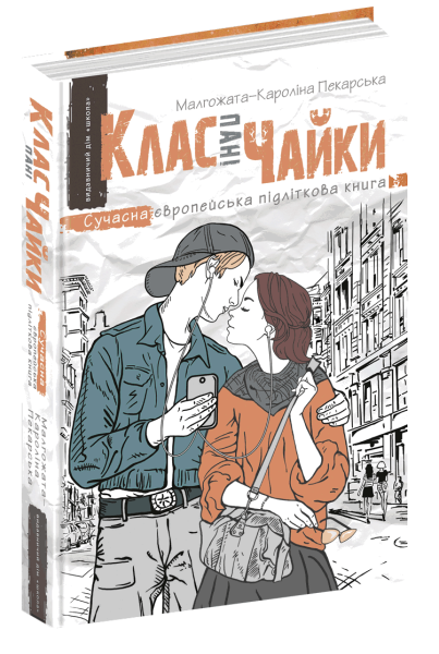 Фото Клас пані Чайки
