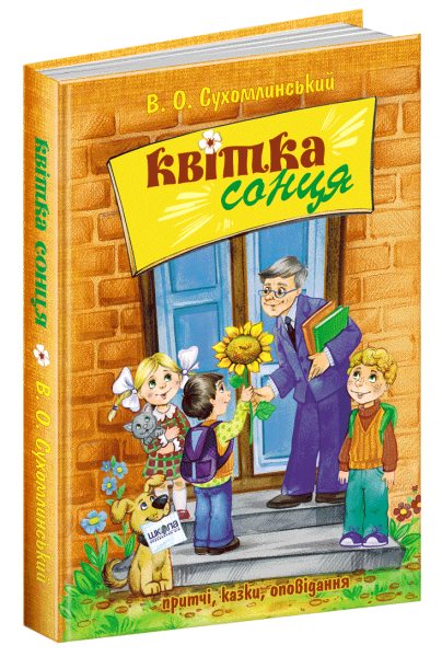 Фото Квітка сонця