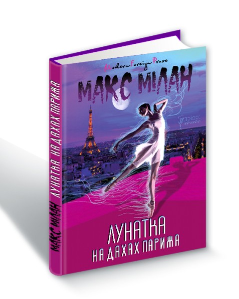 Фото Лунатка на дахах Парижа