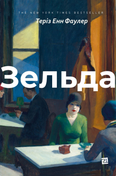 Фото Зельда