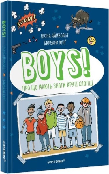 Фото Boys! Про що мають знати хлопці