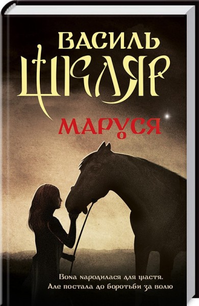 Фото Маруся
