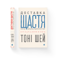 Фото Доставка щастя 3