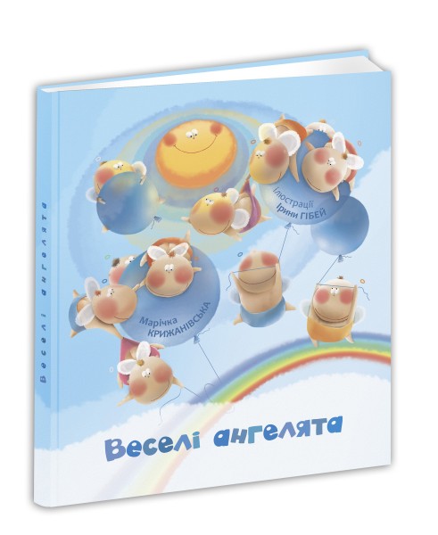 Фото Веселі ангелята
