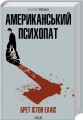 Фото Американський психопат 2
