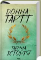 Фото Таємна історія 2