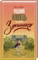 Фото Чудовий хлопець із кафе "Зупинка" 2