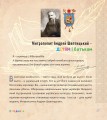Фото Митрополит Андрей Шептицький – дітям і батькам 2
