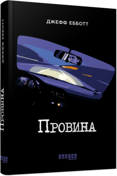 Фото Провина
