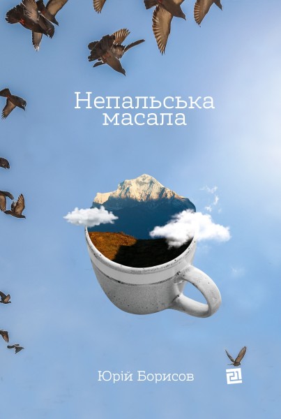 Фото Непальска масала