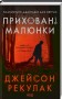 Приховані малюнки
