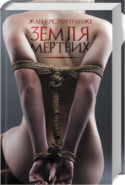 Фото Земля мертвих