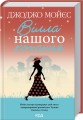 Фото Вілла нашого кохання 2