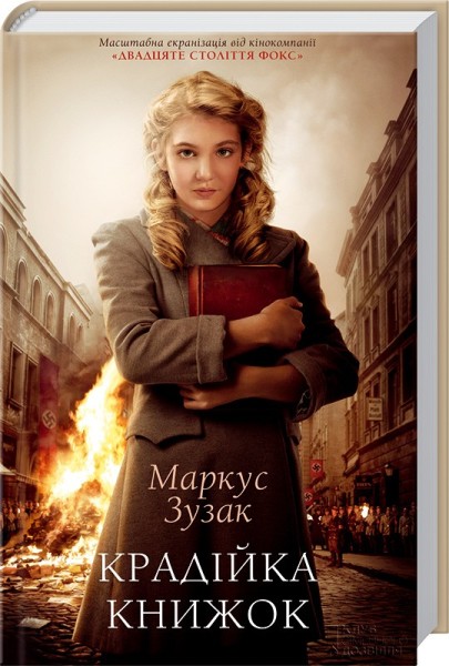 Фото Крадійка книжок