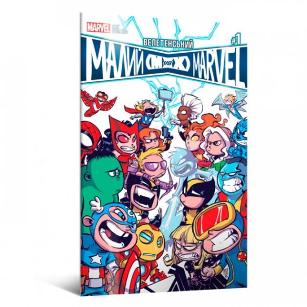 Фото Велетенський Малий Marvel. Месники проти Людей Ікс. Випуск 1