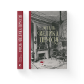 Фото Готель «Велика Пруссія» 3