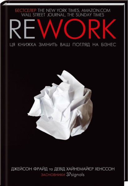 Фото Rework. Ця книжка змінить ваш погляд на бізнес