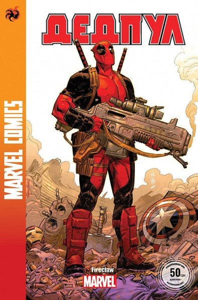 Фото Журнал Marvel Comics (Дедпул 1) №27