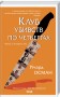 Клуб убивств по четвергах