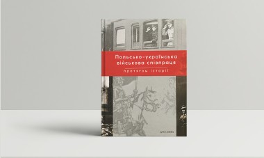 Фото Польсько-українська війскова співпраця протягом історії