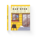 Фото Креативний нотатник Кав’ярня. Мій перший бізнес 2