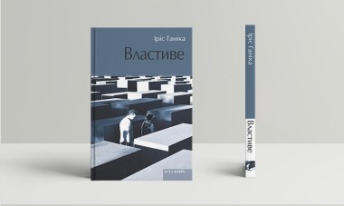 Фото Властиве