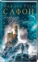 Володар Туману. Книга 1