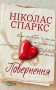 Повернення