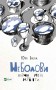 Неболови Навчи мене мріяти