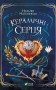 Керамічні серця